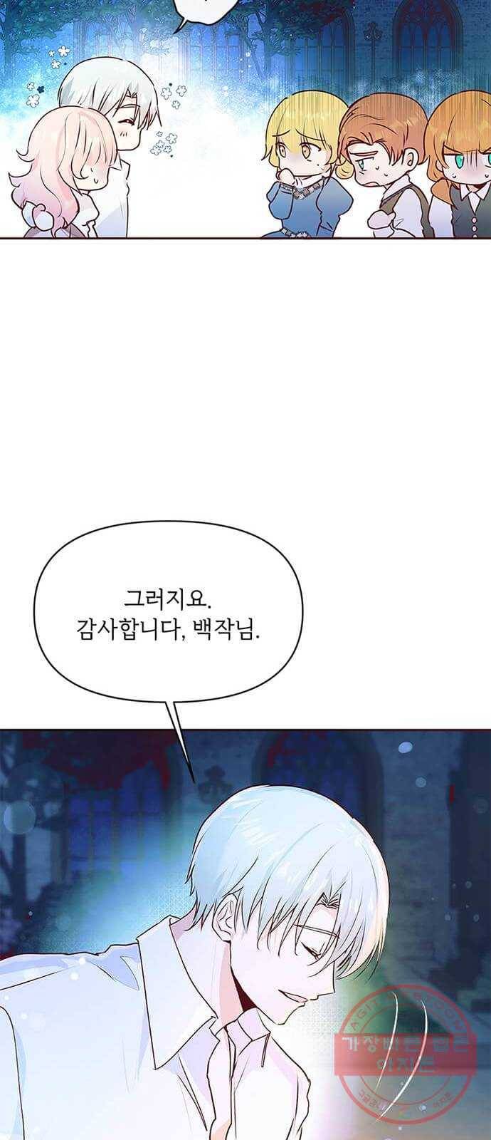 대공님, 실수였어요! 6화 13