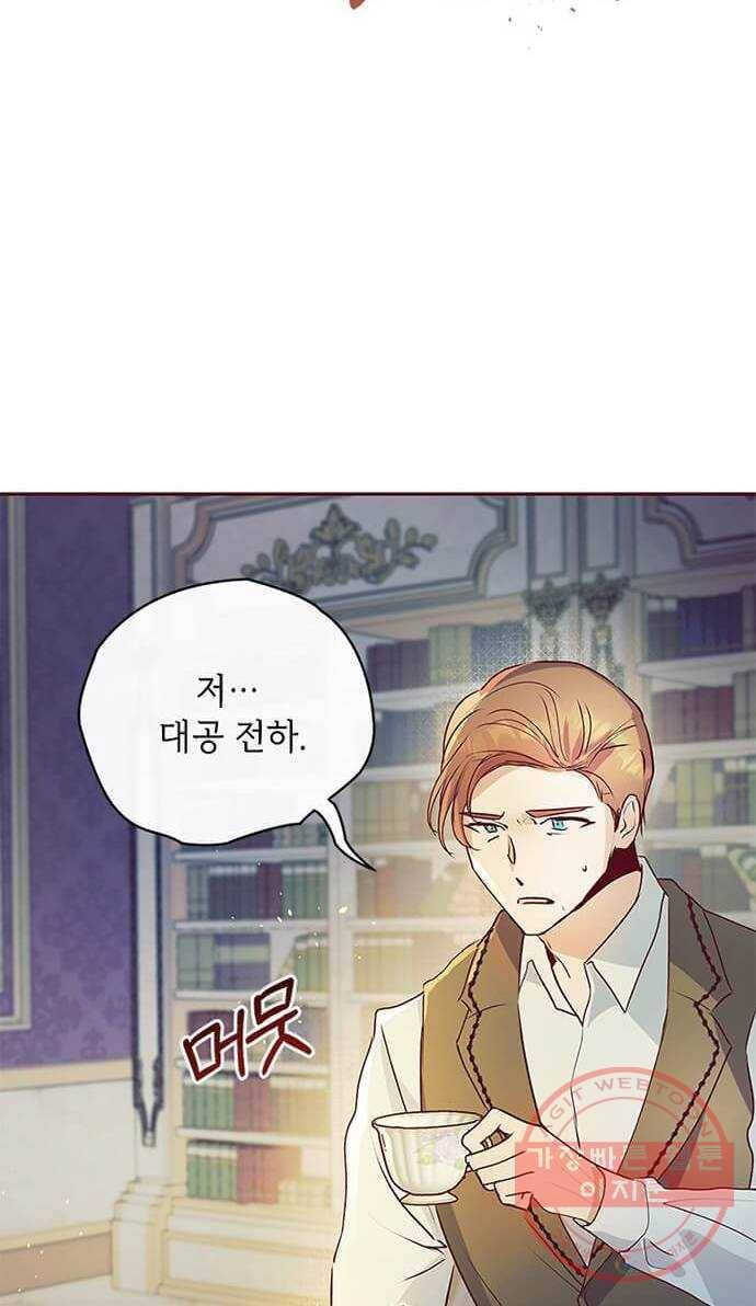 대공님, 실수였어요! 6화 15