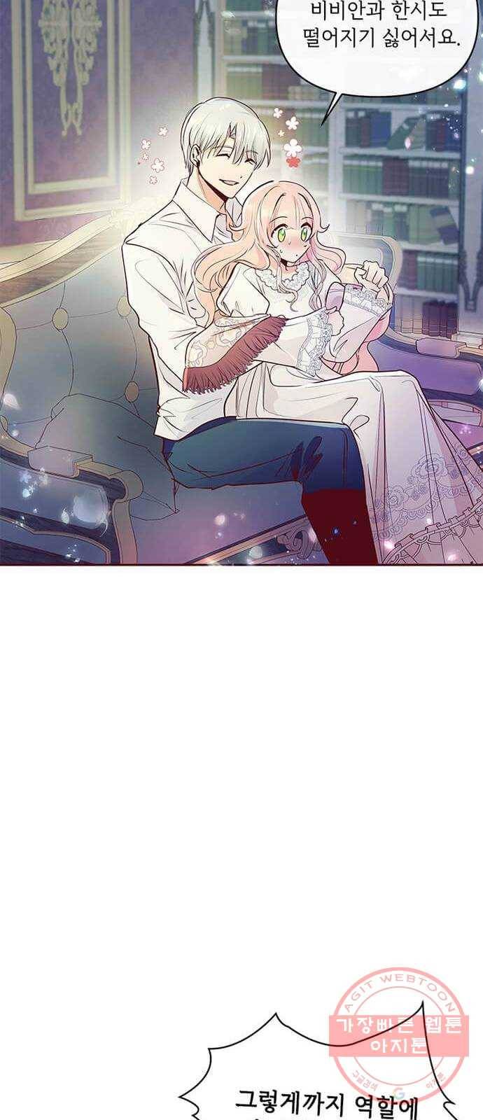 대공님, 실수였어요! 6화 20