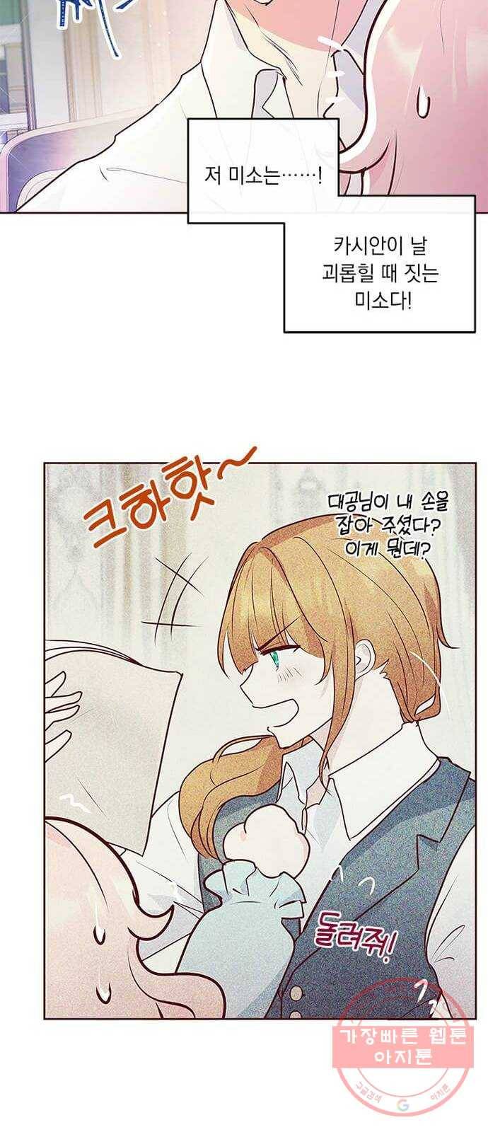 대공님, 실수였어요! 6화 23