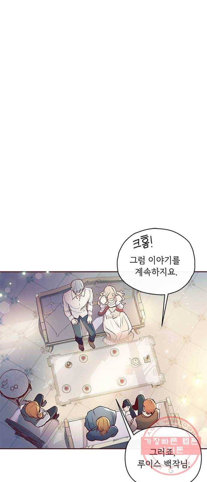 대공님, 실수였어요! 6화 25