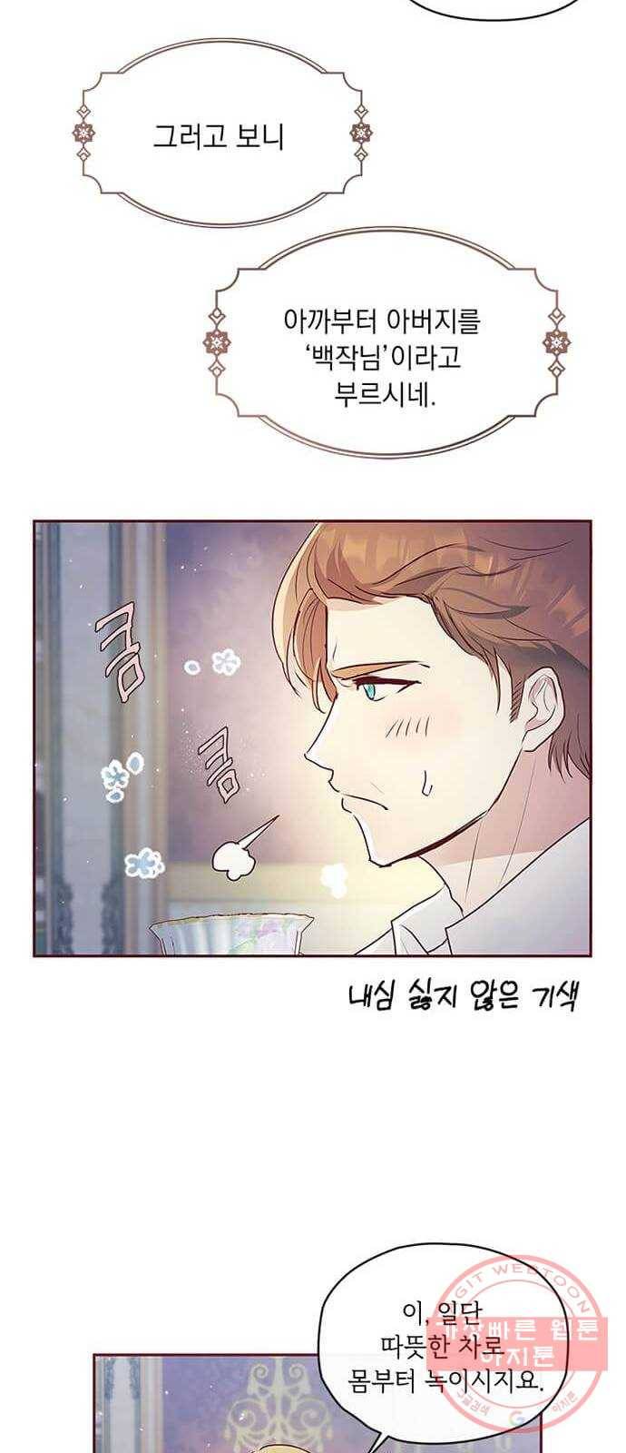 대공님, 실수였어요! 6화 26