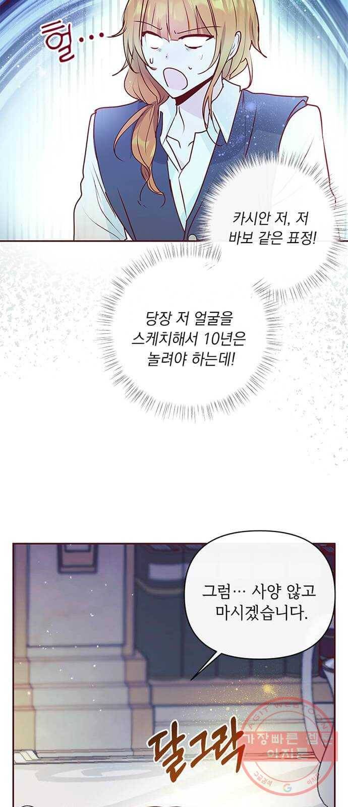 대공님, 실수였어요! 6화 28
