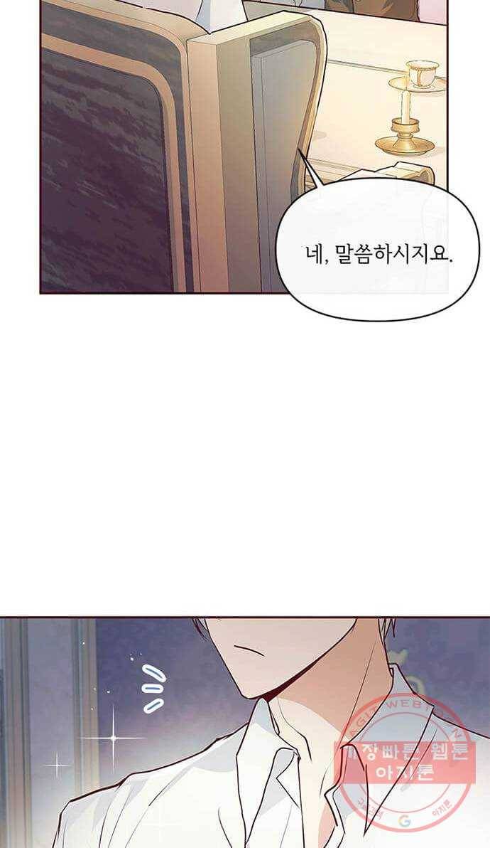 대공님, 실수였어요! 6화 30