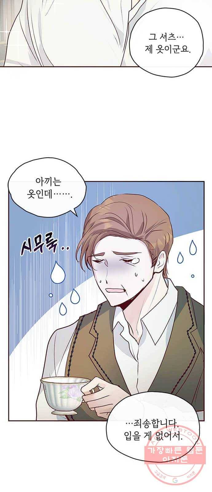 대공님, 실수였어요! 6화 31