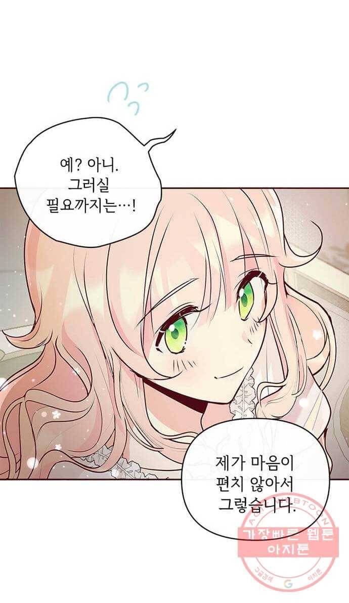 대공님, 실수였어요! 6화 33