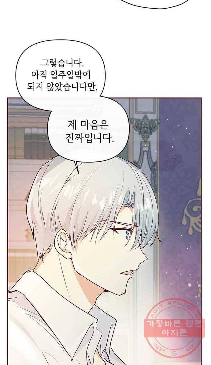 대공님, 실수였어요! 6화 36