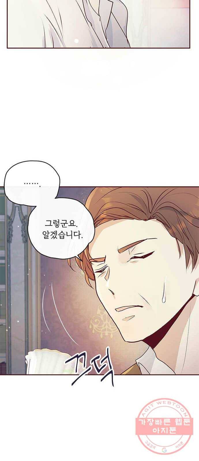대공님, 실수였어요! 6화 37