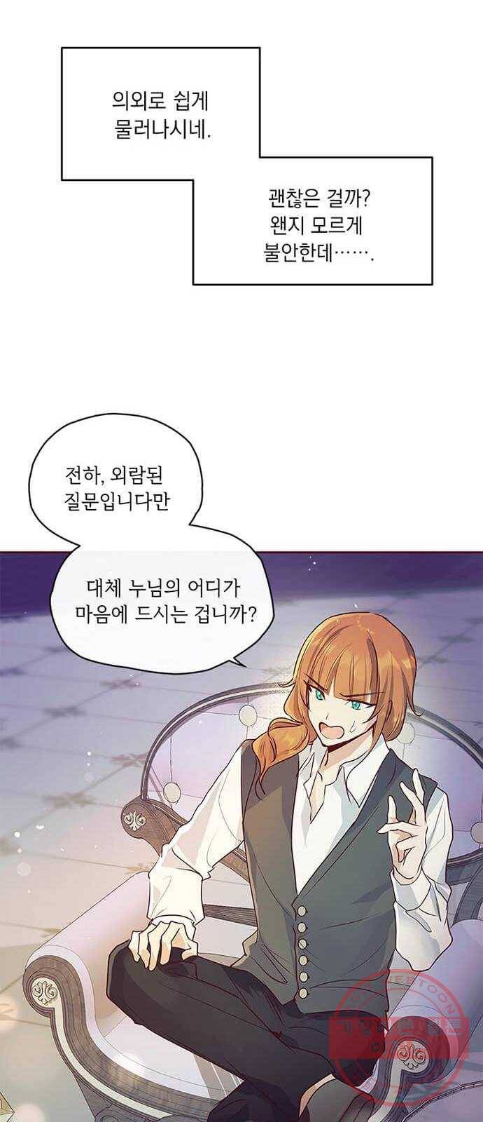대공님, 실수였어요! 6화 38