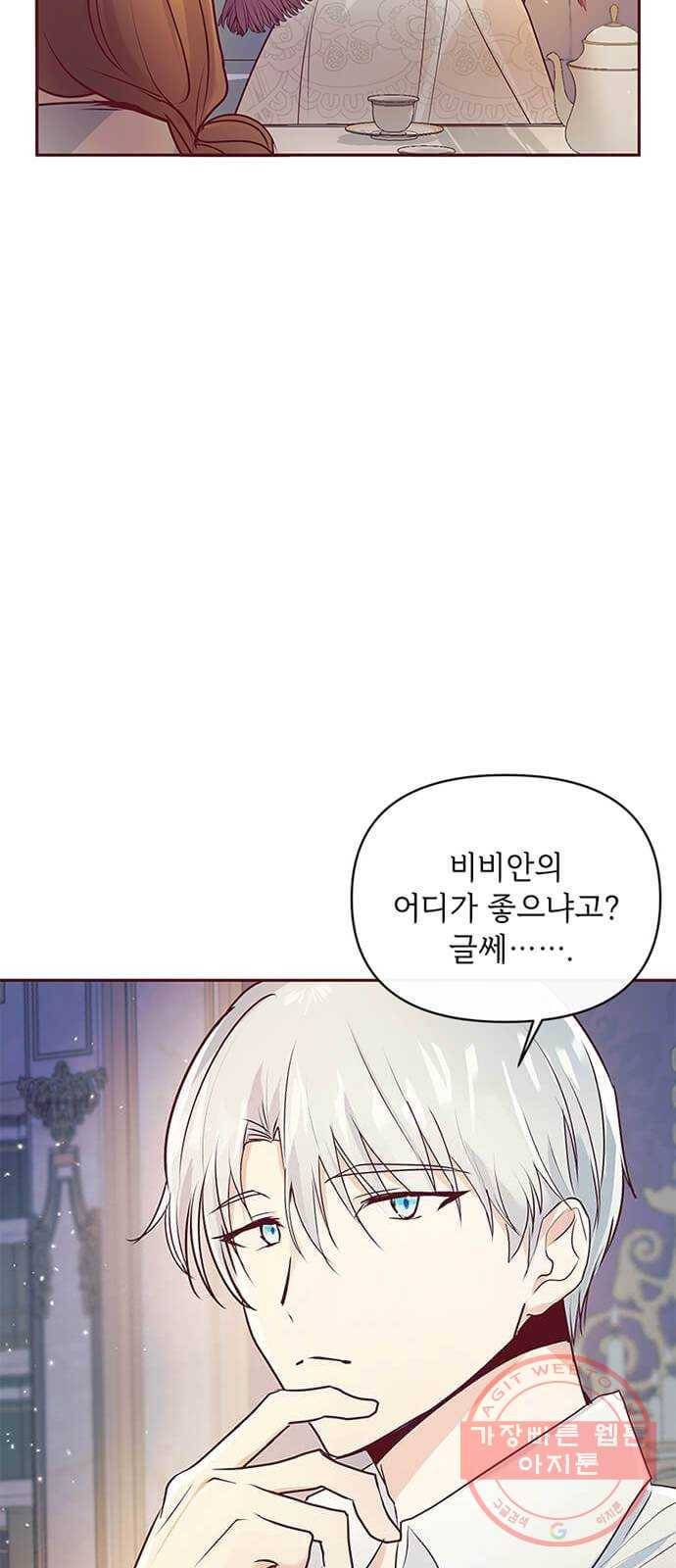 대공님, 실수였어요! 6화 40