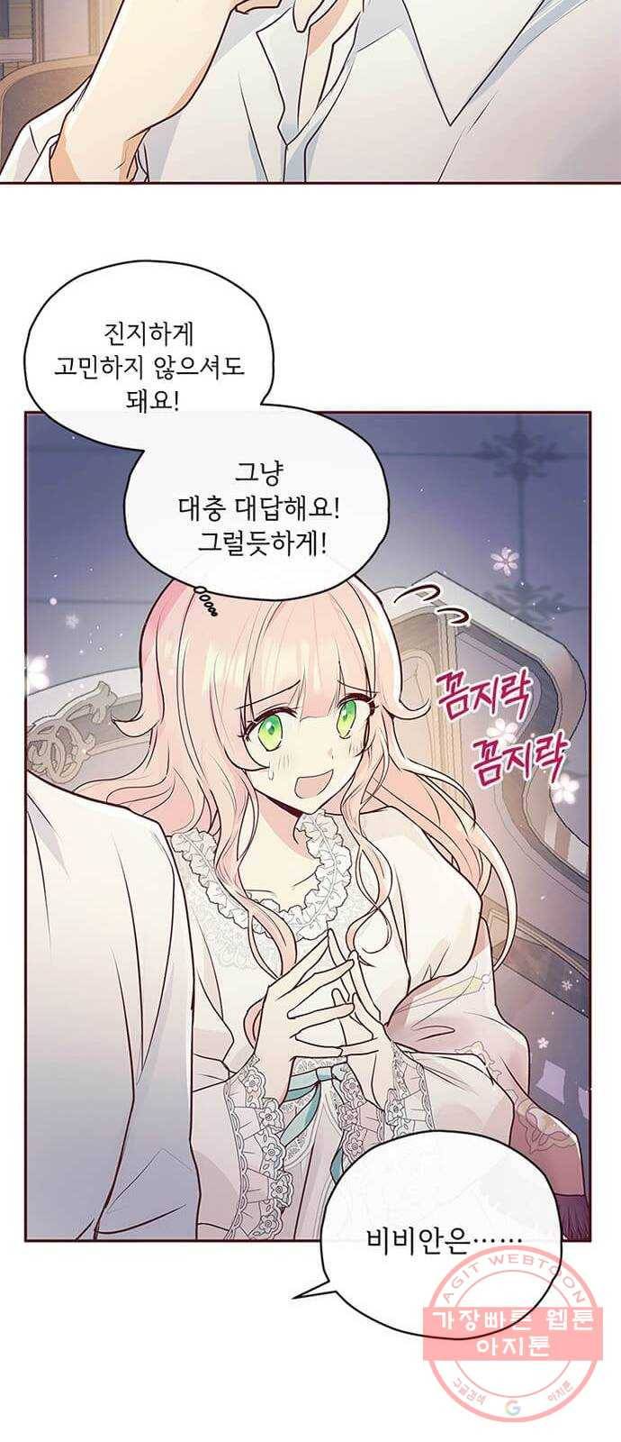 대공님, 실수였어요! 6화 41