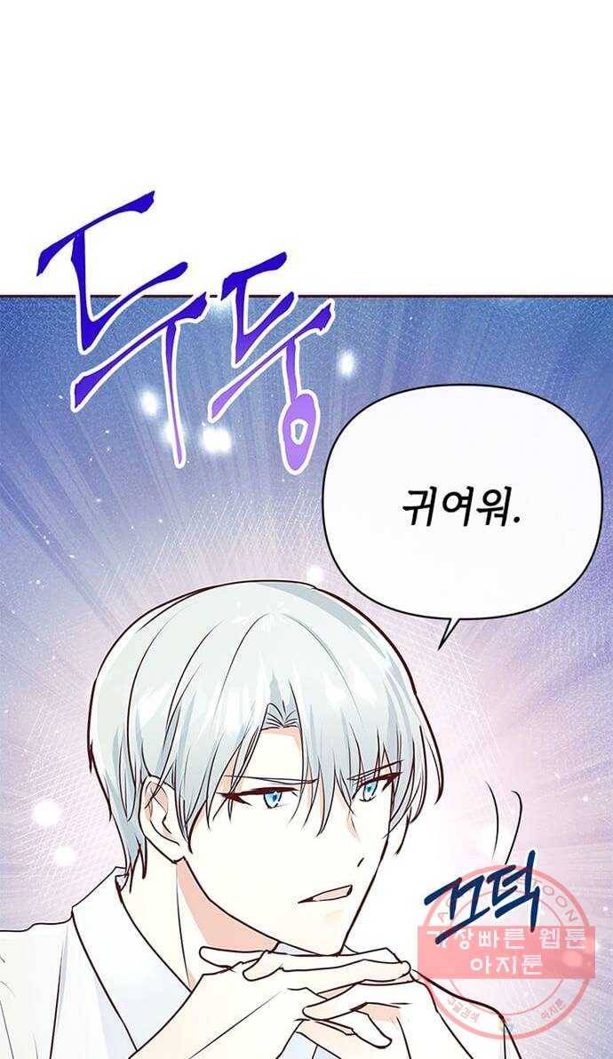대공님, 실수였어요! 6화 42