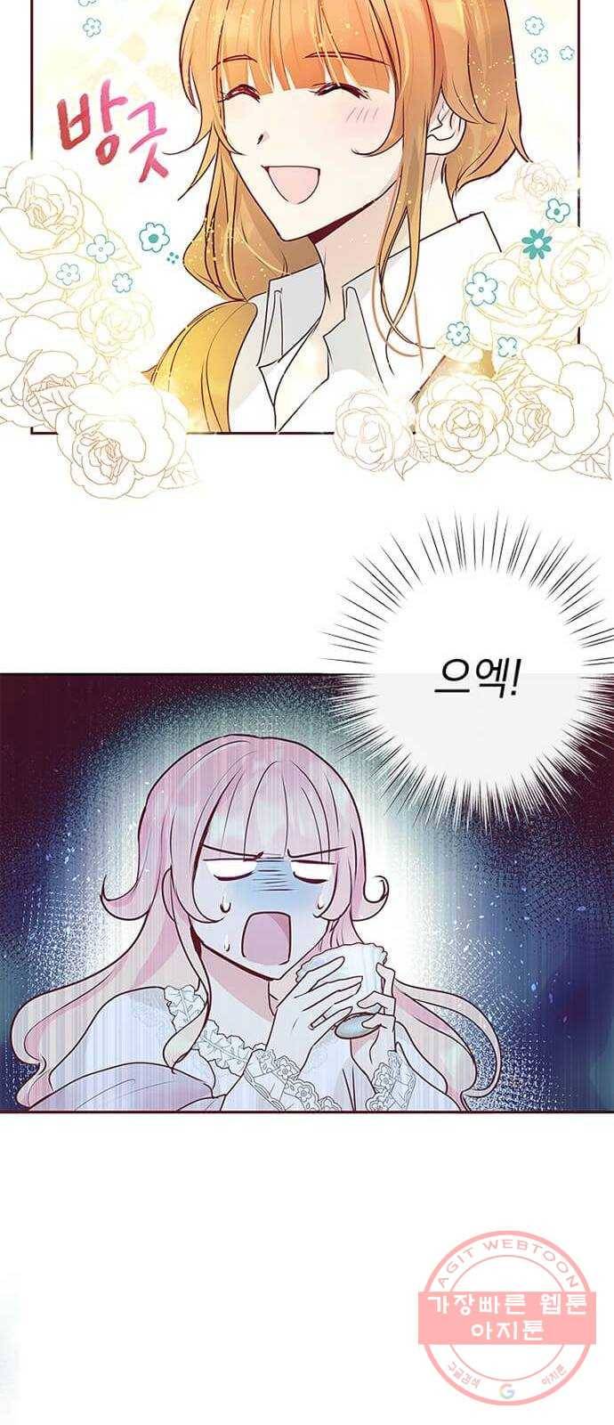 대공님, 실수였어요! 6화 47