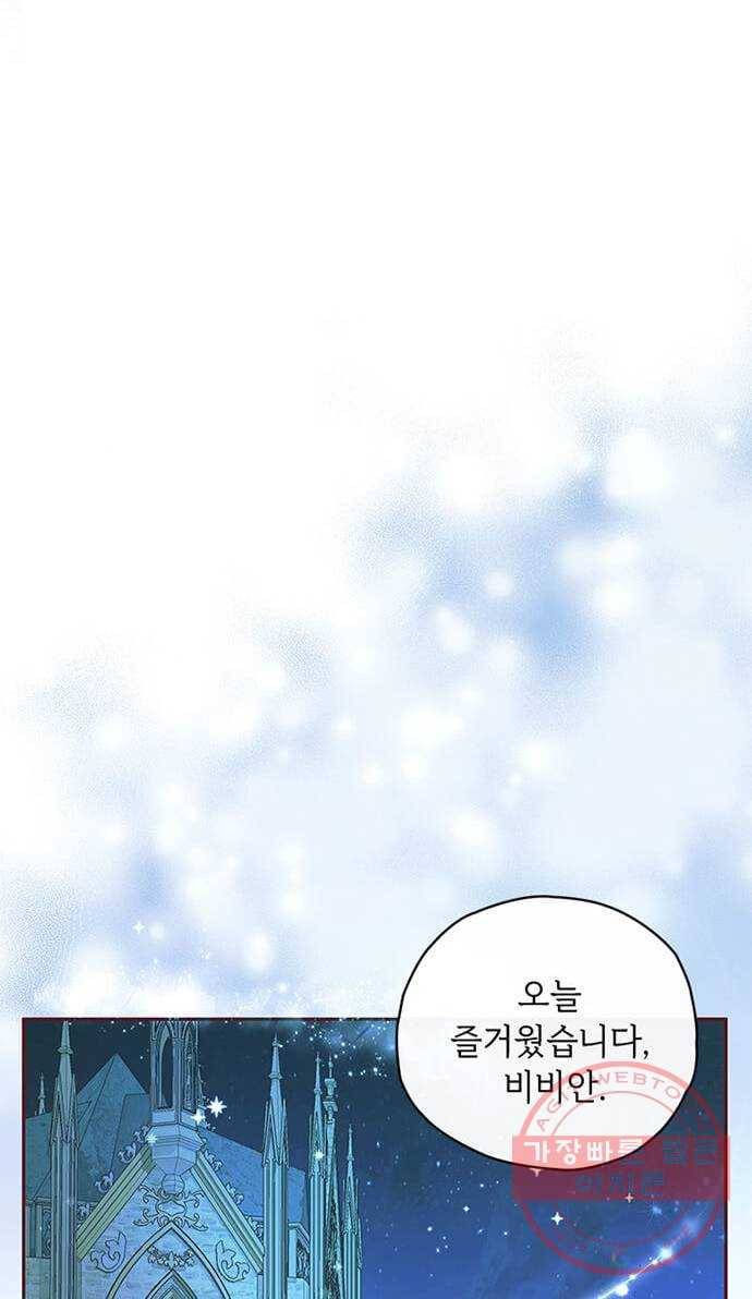 대공님, 실수였어요! 6화 48