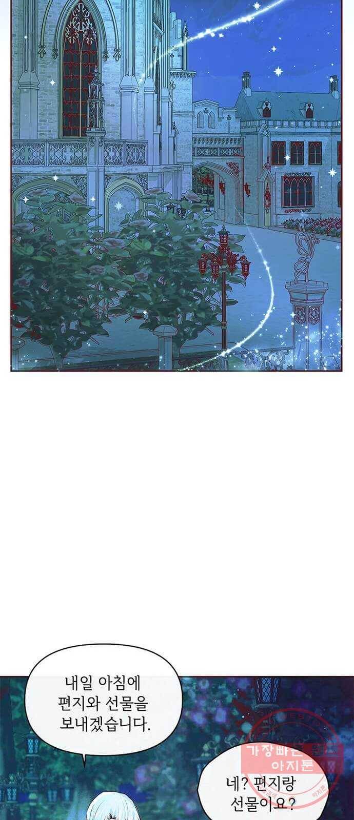 대공님, 실수였어요! 6화 49