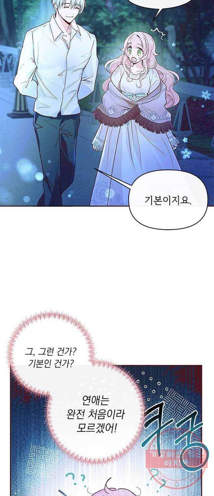 대공님, 실수였어요! 6화 50