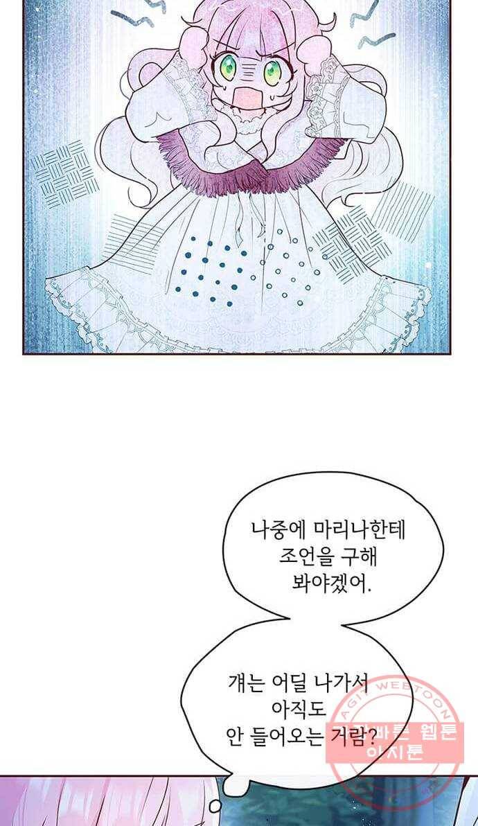대공님, 실수였어요! 6화 51
