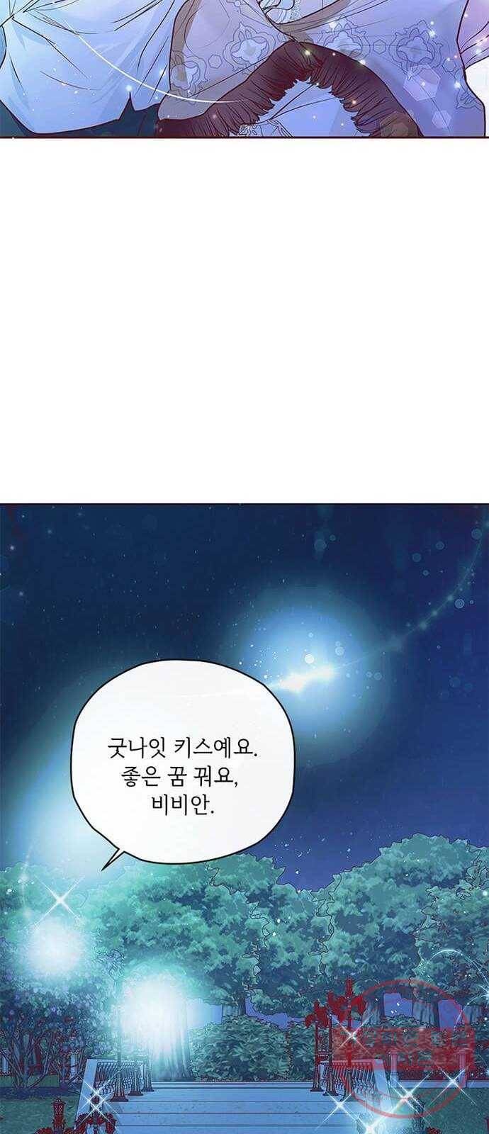 대공님, 실수였어요! 6화 53