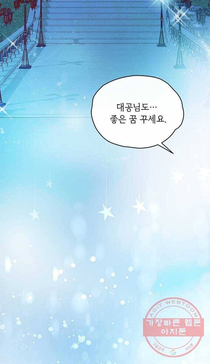 대공님, 실수였어요! 6화 54