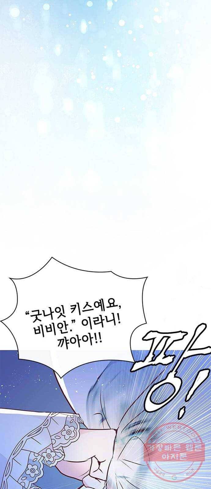 대공님, 실수였어요! 6화 55
