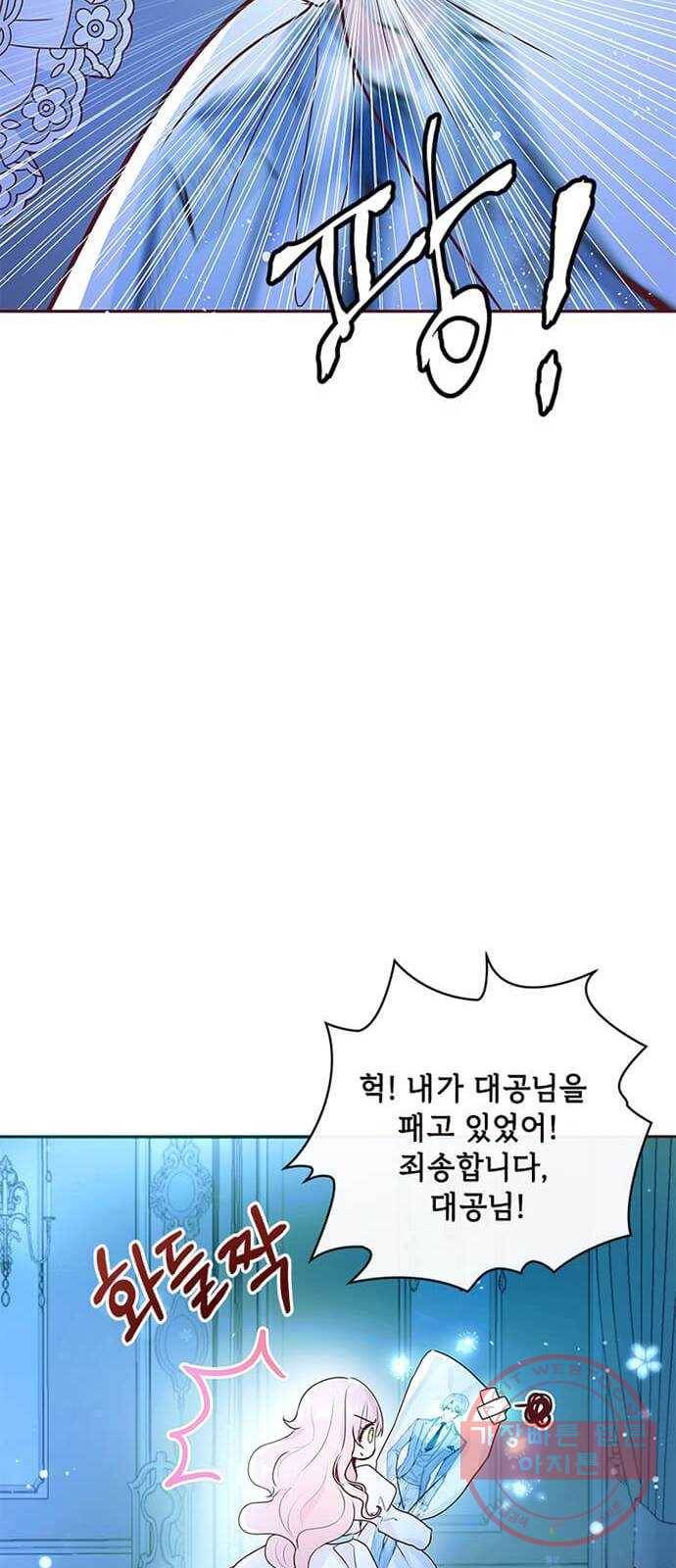 대공님, 실수였어요! 6화 56