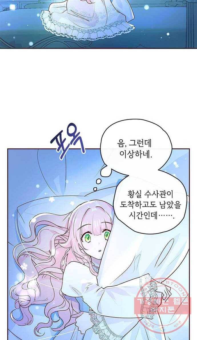 대공님, 실수였어요! 6화 57