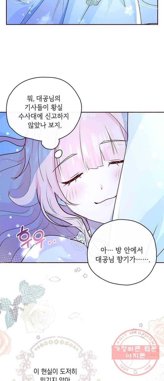대공님, 실수였어요! 6화 58