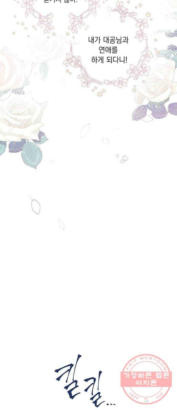 대공님, 실수였어요! 6화 59