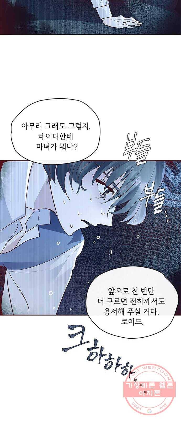 대공님, 실수였어요! 6화 61