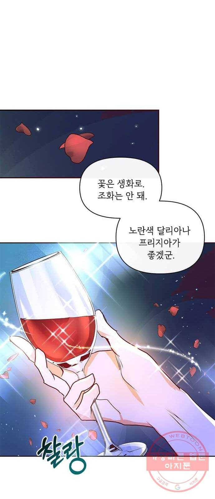 대공님, 실수였어요! 6화 62
