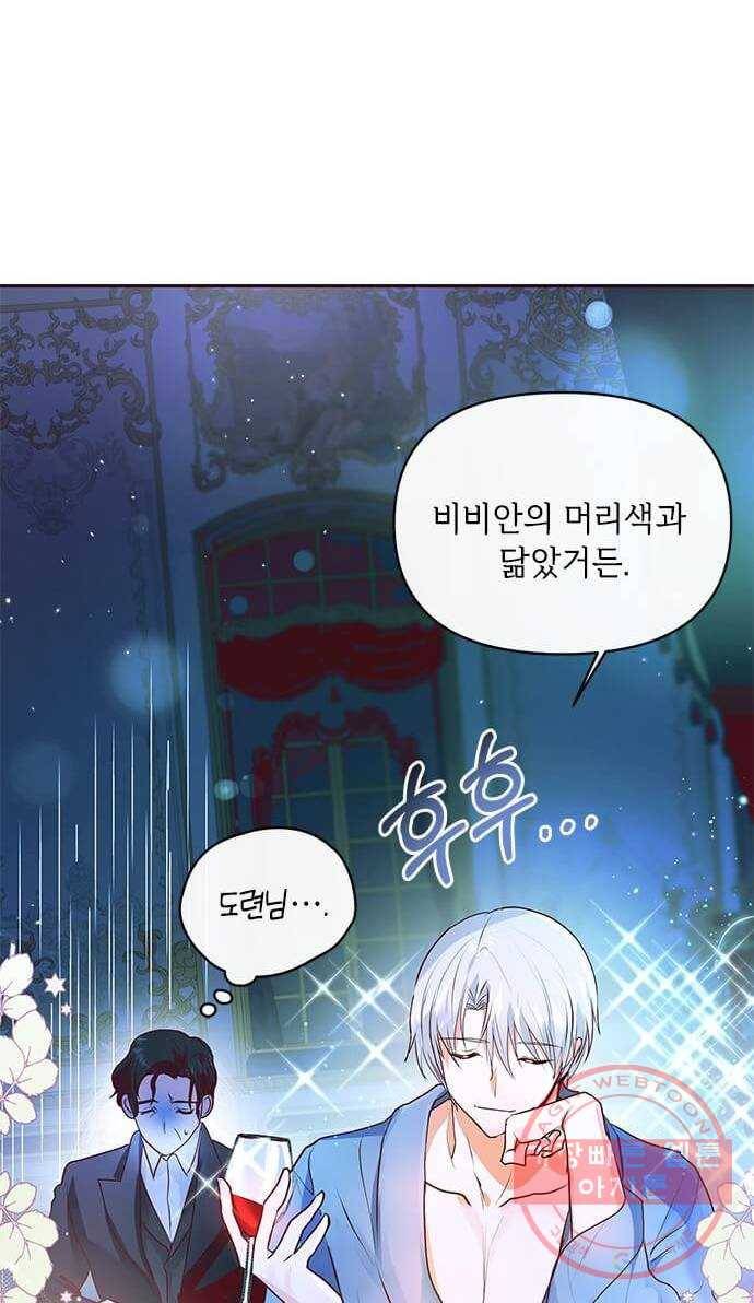 대공님, 실수였어요! 6화 63
