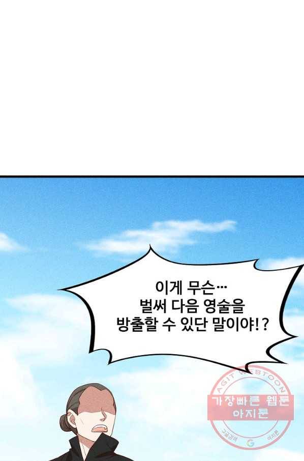 영존지자 91화 3