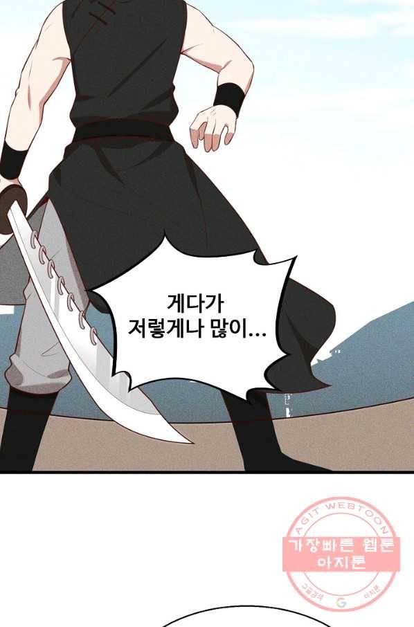 영존지자 91화 4