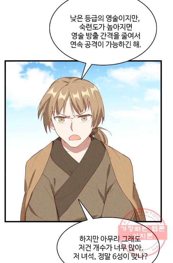 영존지자 91화 5