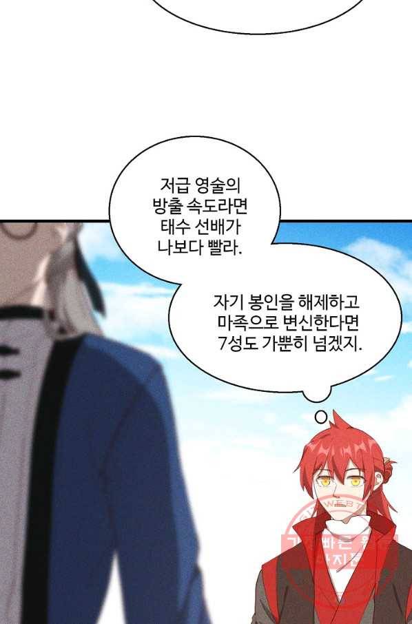 영존지자 91화 6