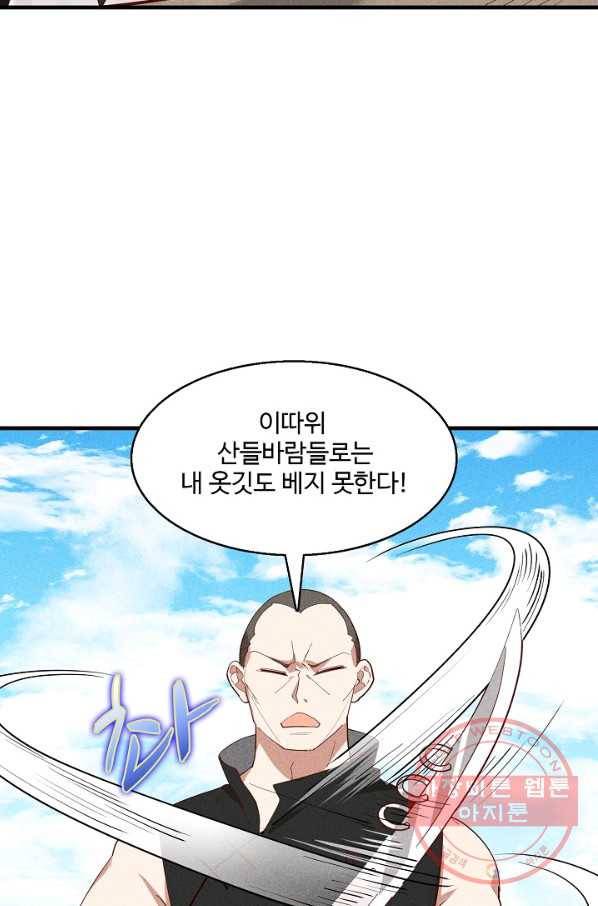 영존지자 91화 10