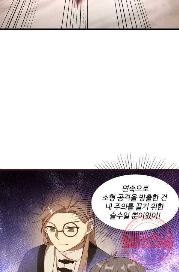 영존지자 91화 16