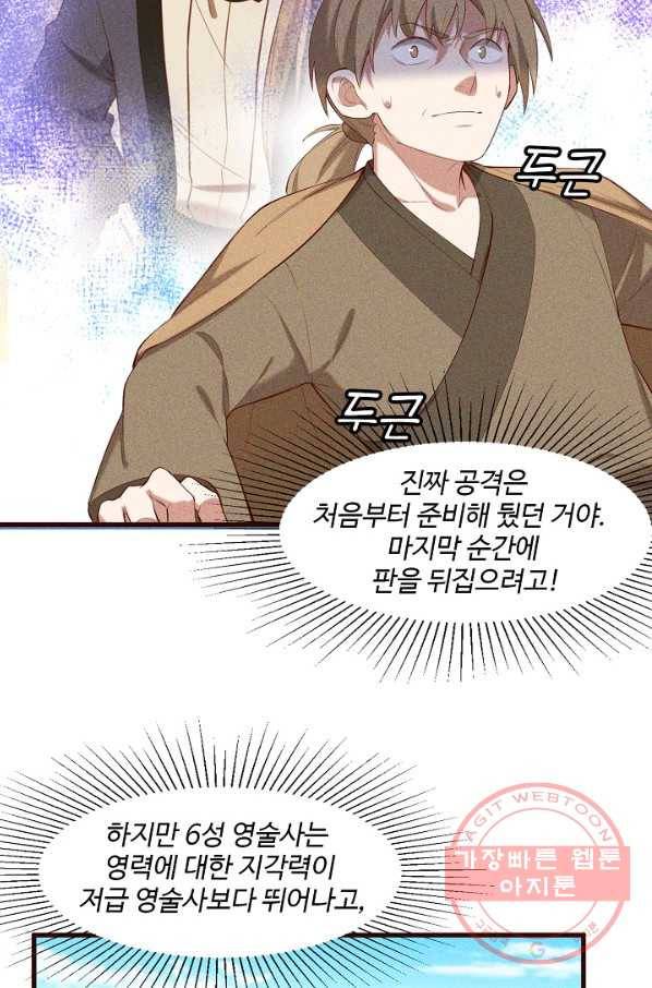 영존지자 91화 17