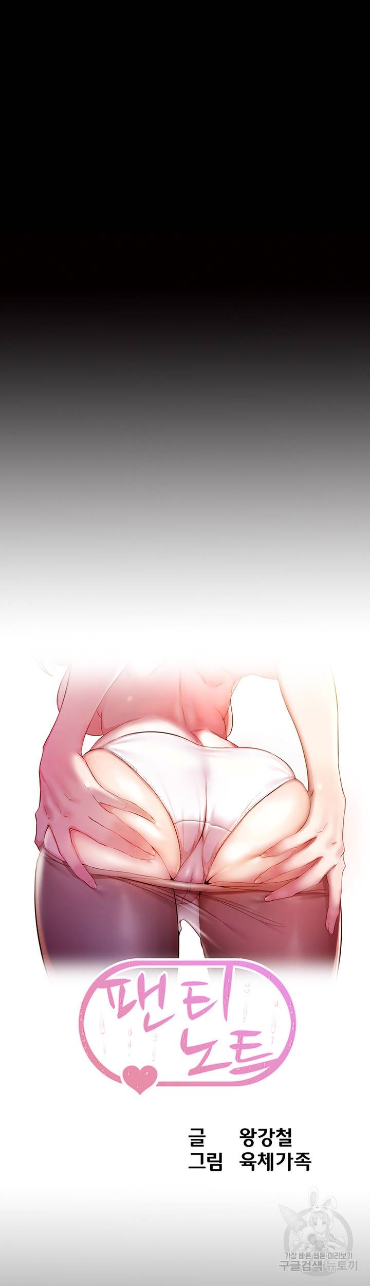 팬티노트 34화 5
