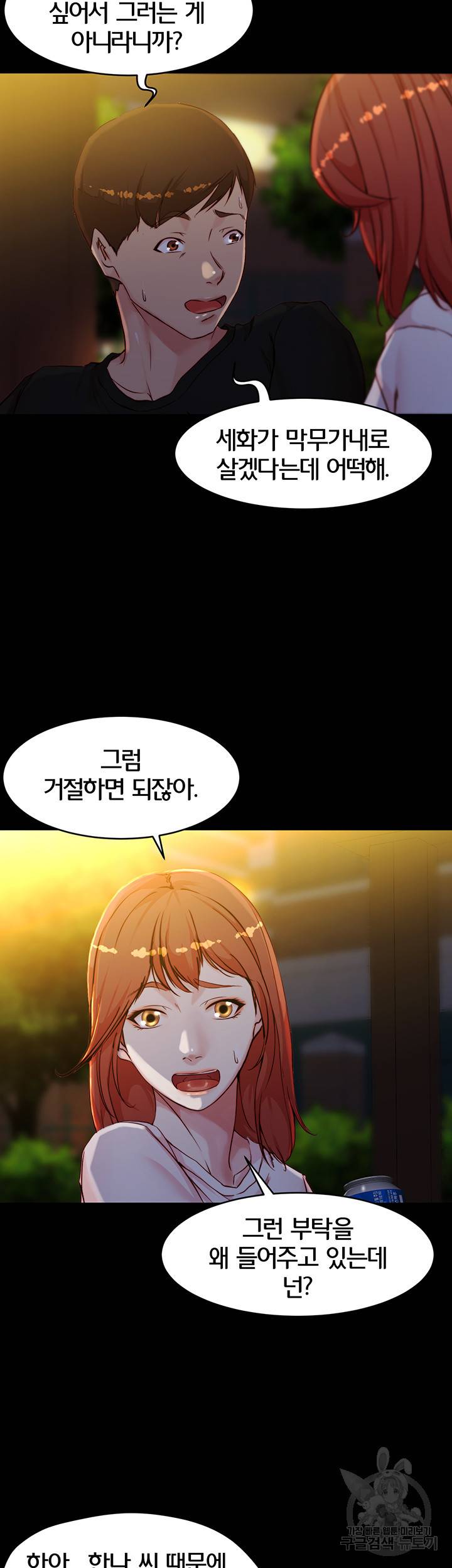 팬티노트 34화 8
