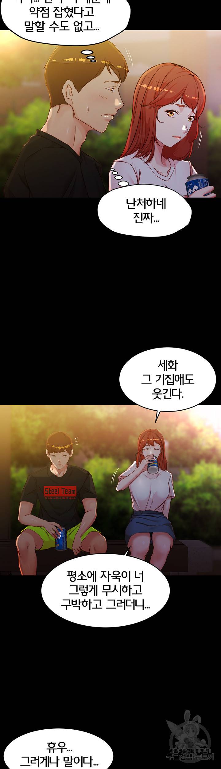 팬티노트 34화 9