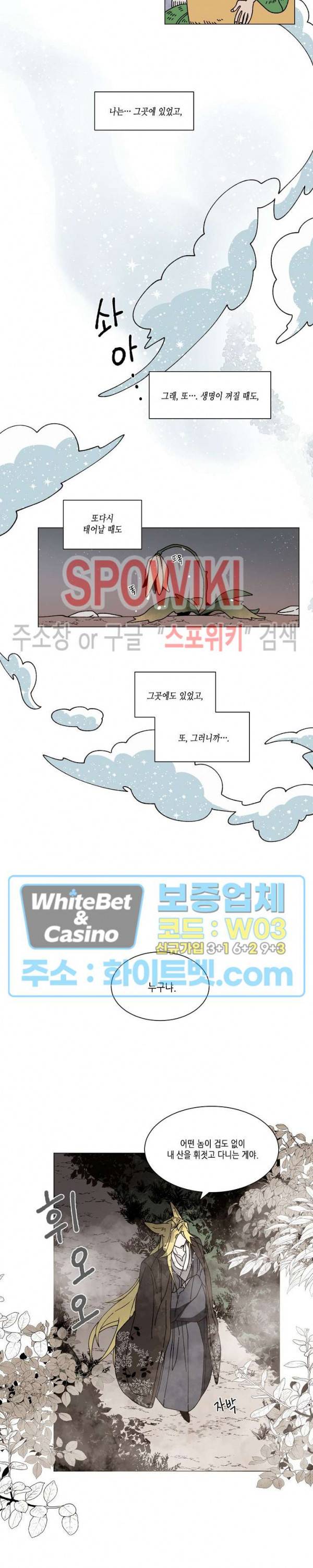 메리!메모리 - 안개 낀 산신의 숲화 3