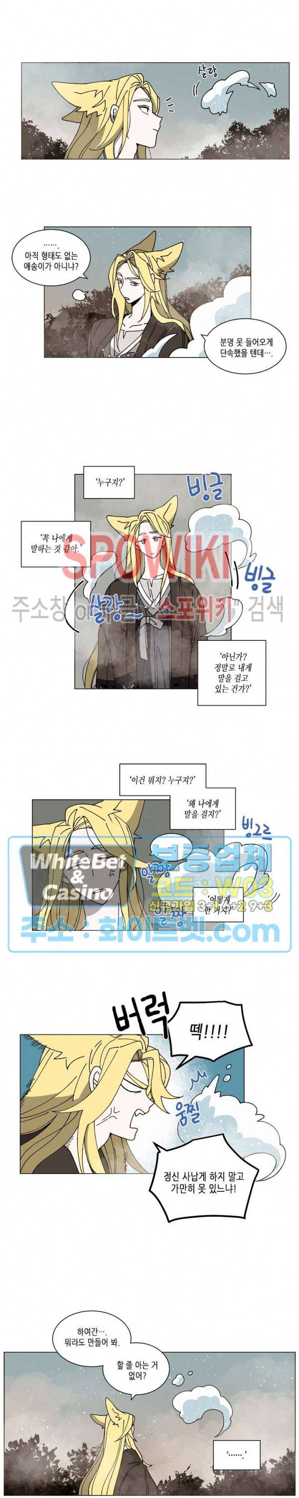 메리!메모리 - 안개 낀 산신의 숲화 4