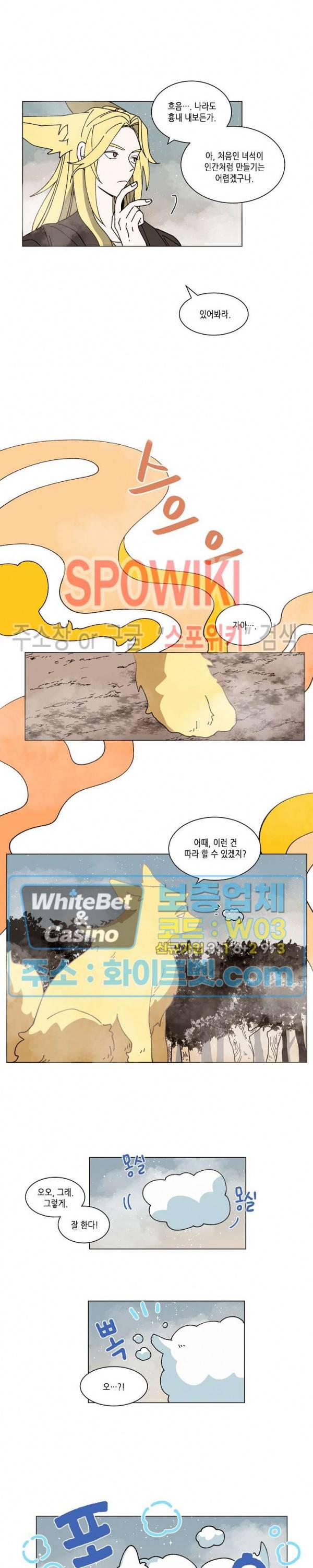 메리!메모리 - 안개 낀 산신의 숲화 5