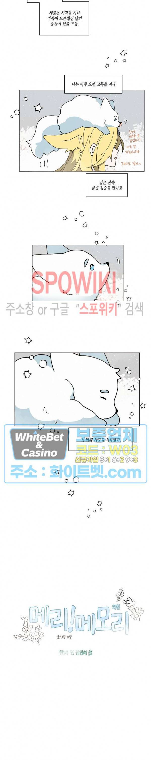 메리!메모리 - 안개 낀 산신의 숲화 7