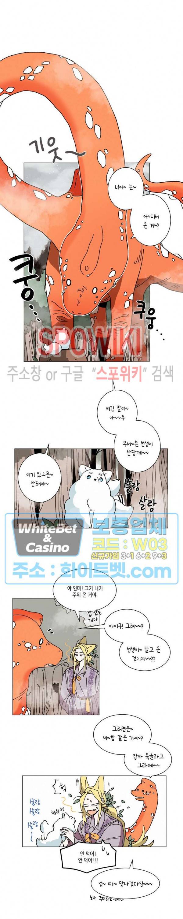 메리!메모리 - 안개 낀 산신의 숲화 8