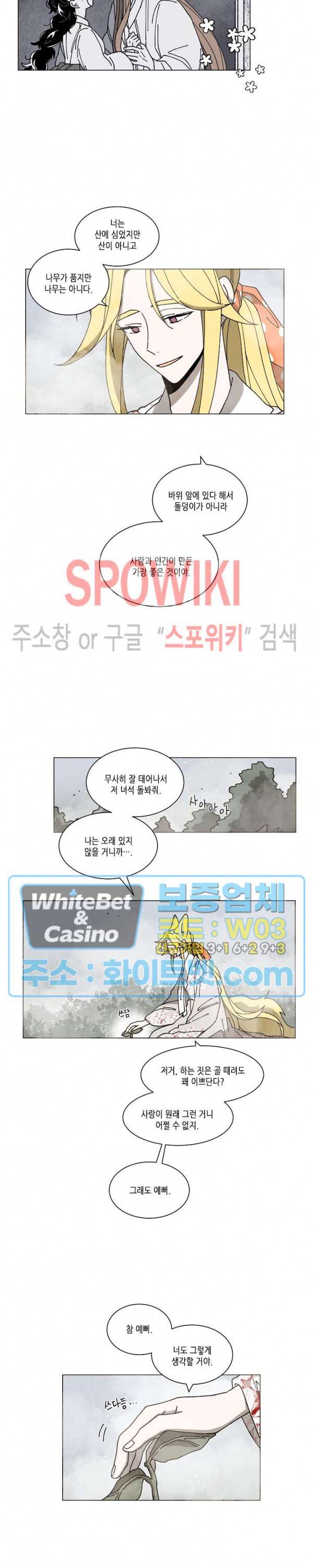 메리!메모리 - 안개 낀 산신의 숲화 15