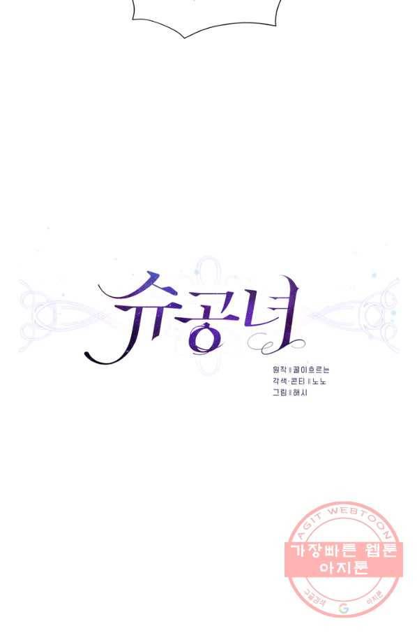 슈공녀 12화 10