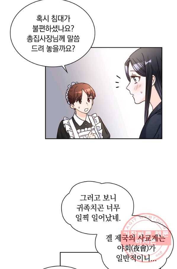 슈공녀 12화 13