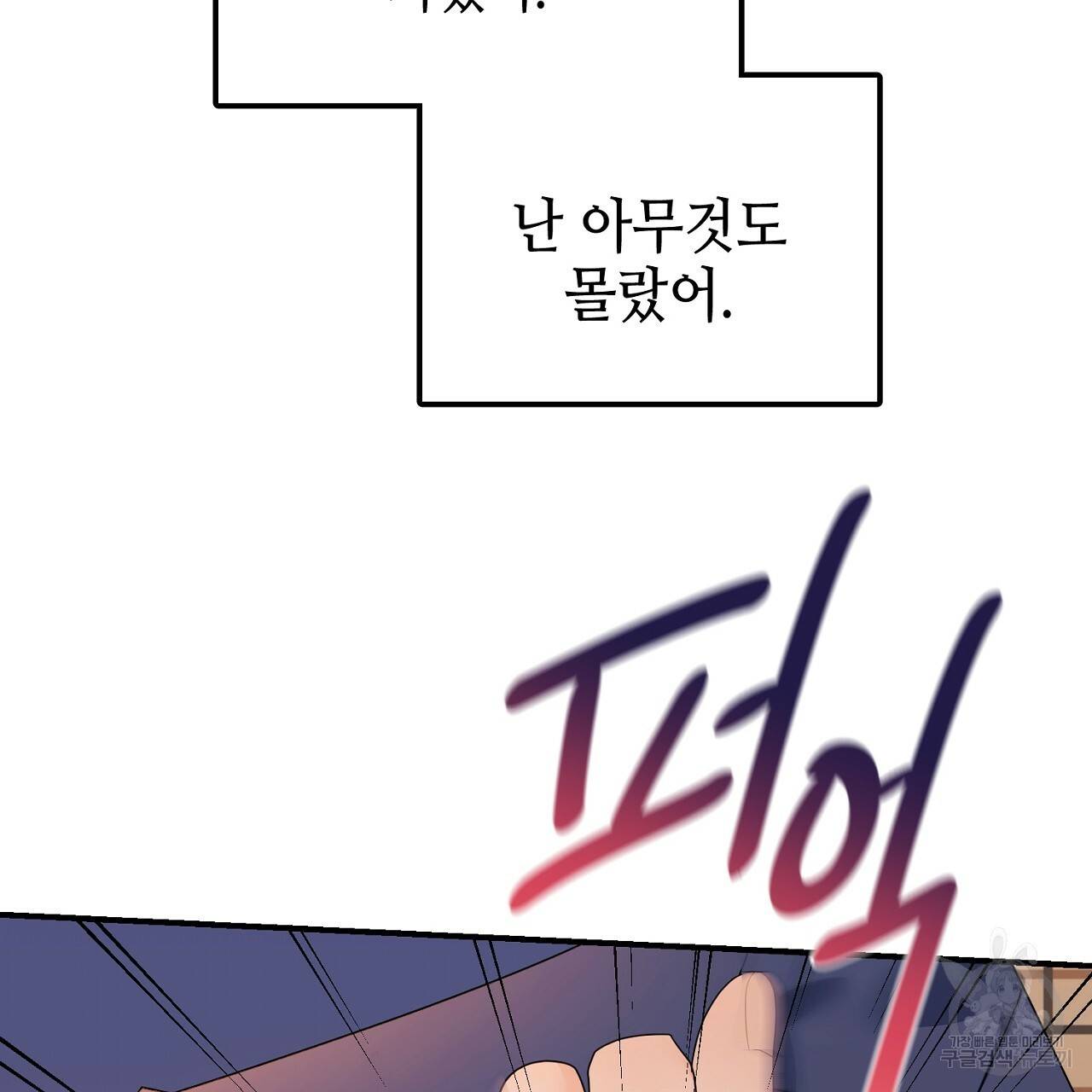 우아한 공작님의 조교법 14화 11